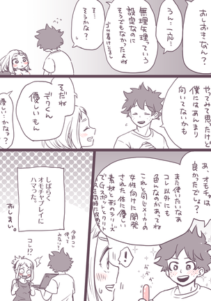 De cha R 18 matome Page #35