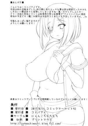Hamakaze Mama no Himegoto Page #17