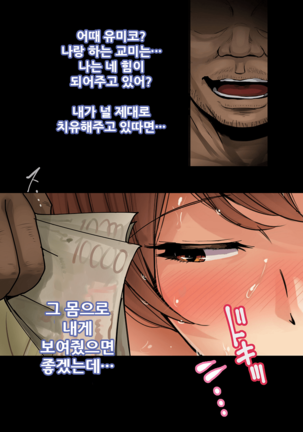 Ienai. ~Yumiko~ - Page 19