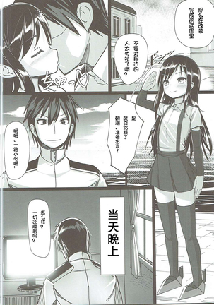 Asashio-chan Kaisou Keikaku - Page 4