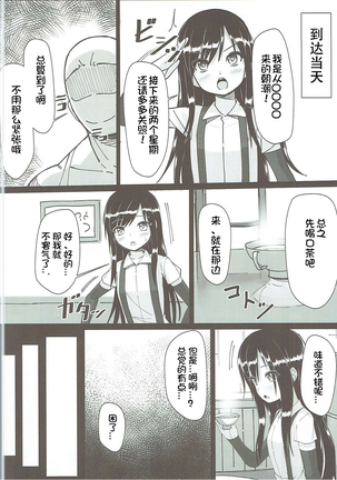 Asashio-chan Kaisou Keikaku - Page 8