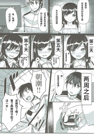 Asashio-chan Kaisou Keikaku Page #5