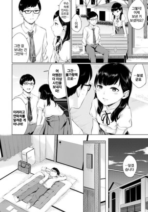 Watashi no Sensei | 나의 선생님 - Page 4