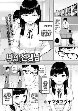 Watashi no Sensei | 나의 선생님