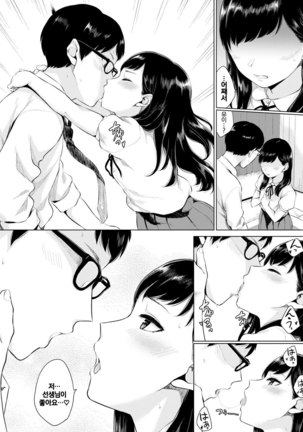 Watashi no Sensei | 나의 선생님 - Page 8