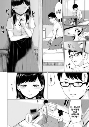 Watashi no Sensei | 나의 선생님 Page #6