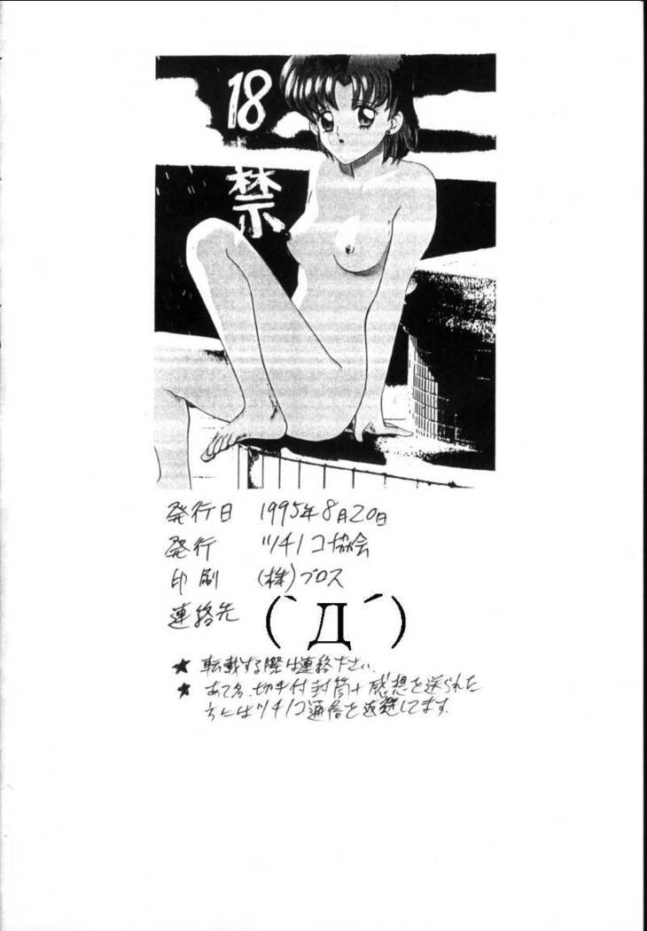 Ami-chan Spirits Batsu