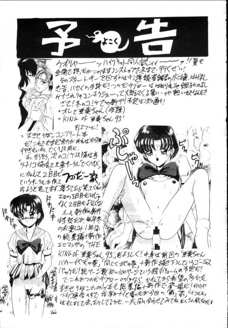Ami-chan Spirits Batsu