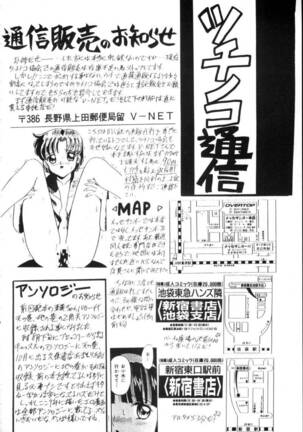 Ami-chan Spirits Batsu Page #39