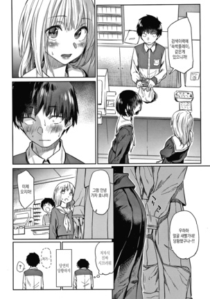 DOLLS Jun Nikutai Kankei Page #89