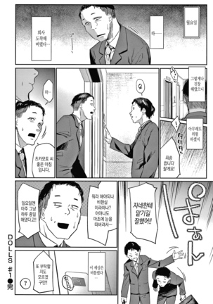 DOLLS Jun Nikutai Kankei Page #31