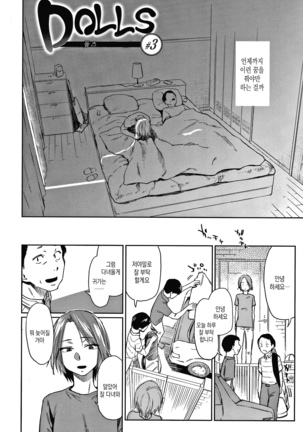 DOLLS Jun Nikutai Kankei Page #61