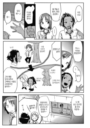 DOLLS Jun Nikutai Kankei Page #116