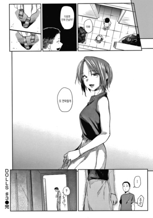 DOLLS Jun Nikutai Kankei Page #87
