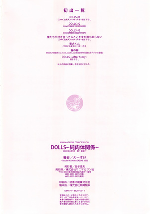 DOLLS Jun Nikutai Kankei Page #207