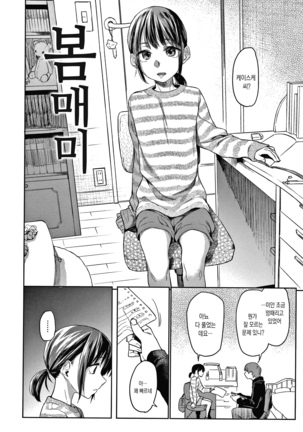 DOLLS Jun Nikutai Kankei Page #143