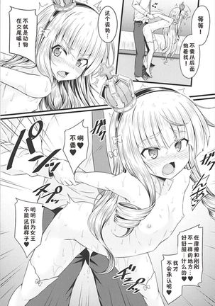 Chiisai no wa Kouki no Shirushi Page #12