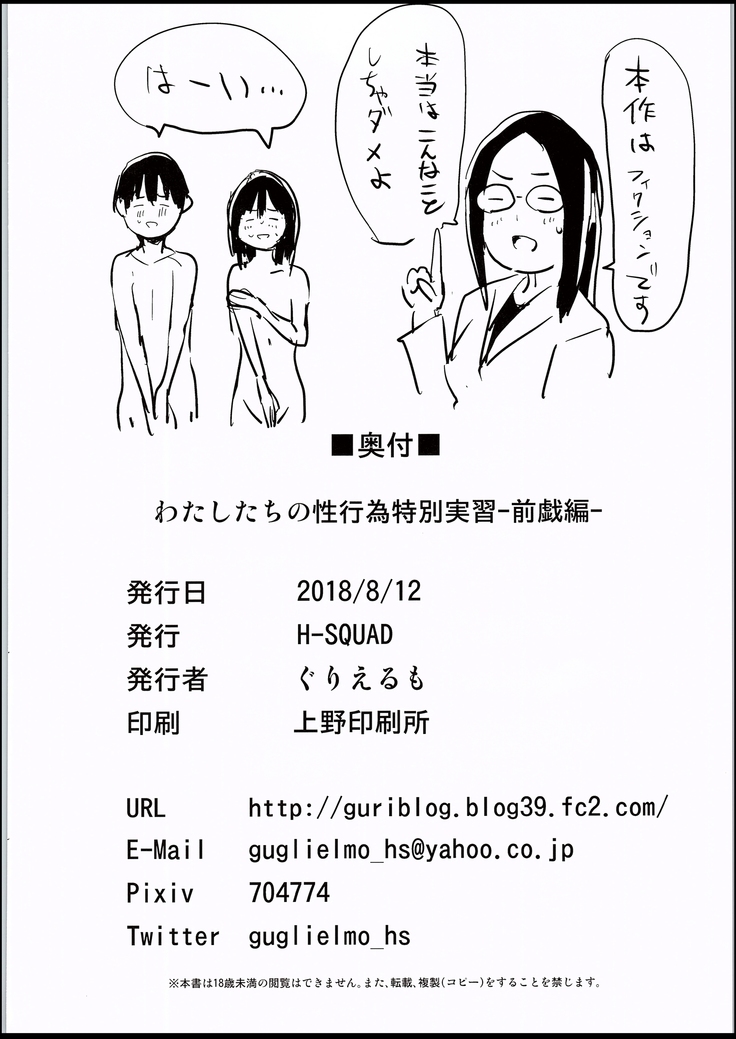 Watashi-tachi no Seikoui Tokubetsu Jisshuu -Zengi Hen-
