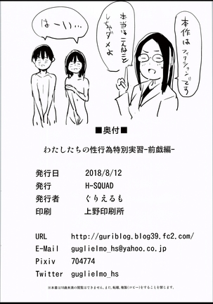Watashi-tachi no Seikoui Tokubetsu Jisshuu -Zengi Hen- Page #33