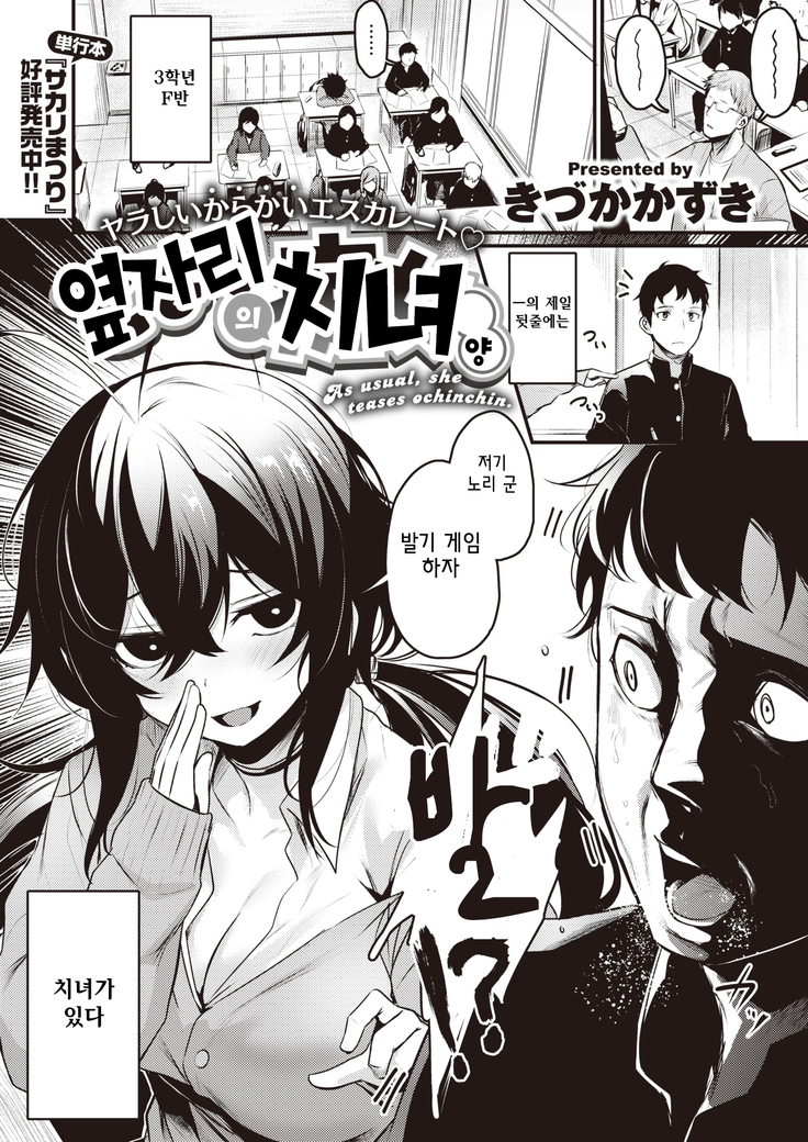 Tonari no Chijo san