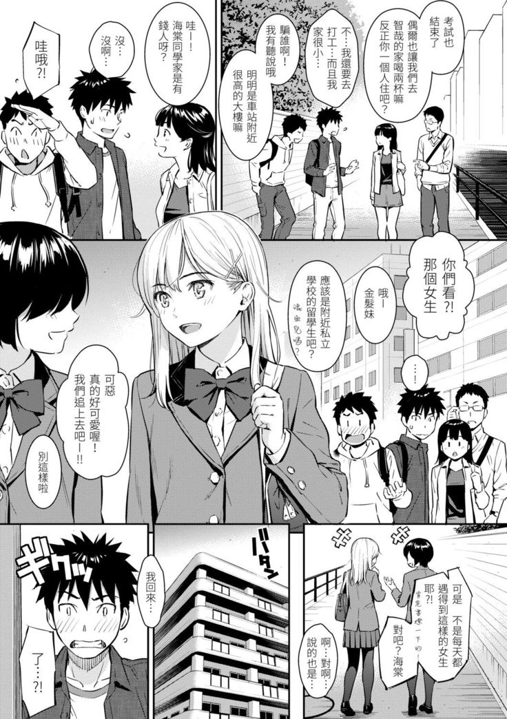 Kyuuai Etranger | 求愛異鄉人