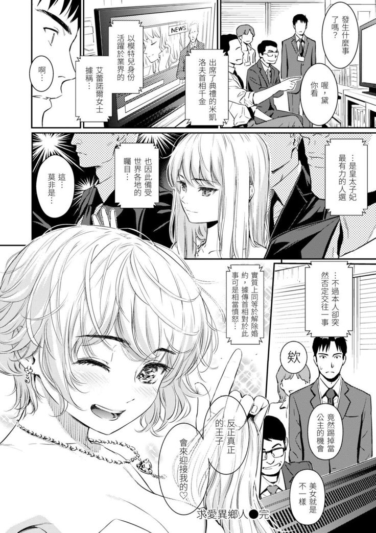Kyuuai Etranger | 求愛異鄉人