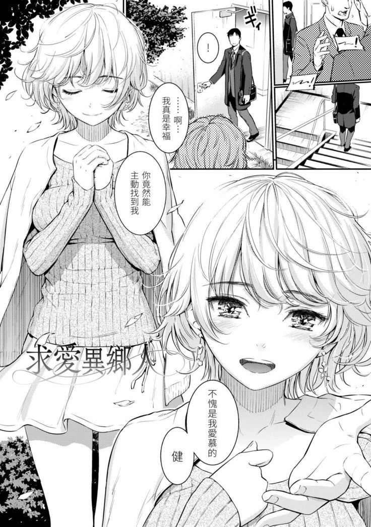 Kyuuai Etranger | 求愛異鄉人