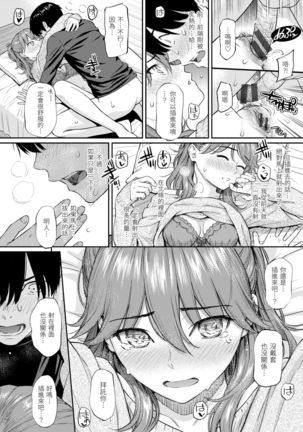 Kyuuai Etranger | 求愛異鄉人 Page #151