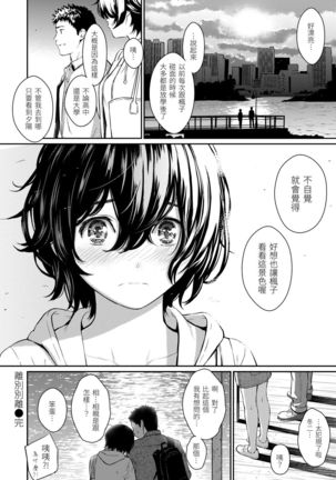 Kyuuai Etranger | 求愛異鄉人 Page #191