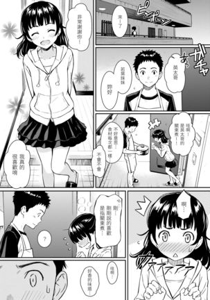 Kyuuai Etranger | 求愛異鄉人 Page #76