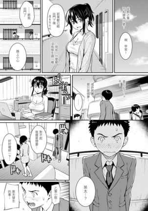 Kyuuai Etranger | 求愛異鄉人 Page #82