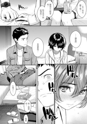 Kyuuai Etranger | 求愛異鄉人 Page #179