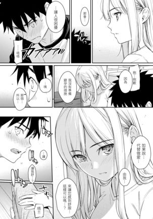 Kyuuai Etranger | 求愛異鄉人 Page #107