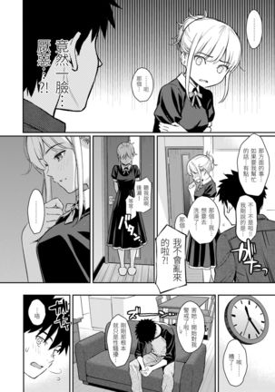 Kyuuai Etranger | 求愛異鄉人 Page #105