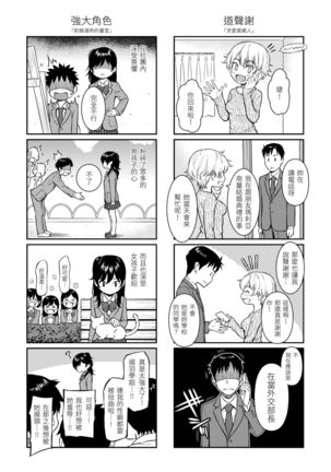 Kyuuai Etranger | 求愛異鄉人 Page #218