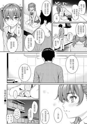 Kyuuai Etranger | 求愛異鄉人 - Page 75