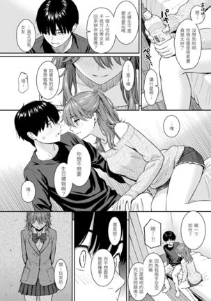 Kyuuai Etranger | 求愛異鄉人 Page #145