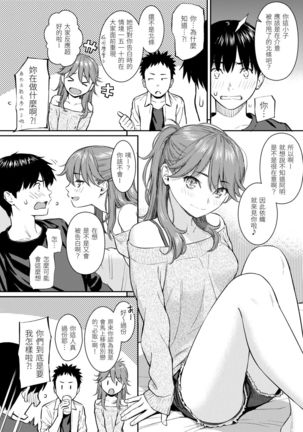 Kyuuai Etranger | 求愛異鄉人 Page #141