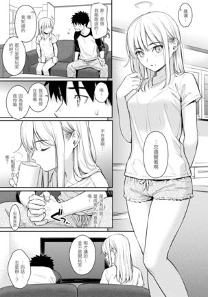 Kyuuai Etranger | 求愛異鄉人 Page #106
