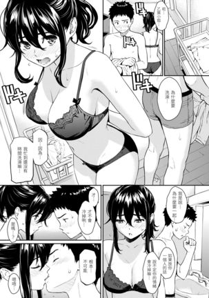 Kyuuai Etranger | 求愛異鄉人 Page #86