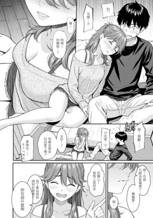 Kyuuai Etranger | 求愛異鄉人 Page #143