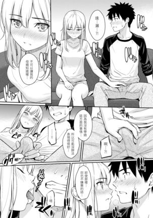 Kyuuai Etranger | 求愛異鄉人 Page #108