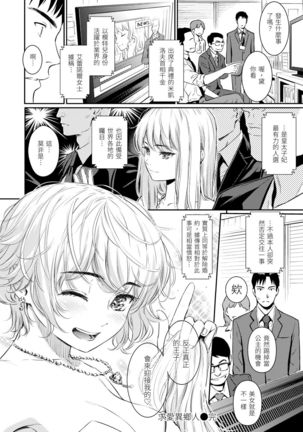 Kyuuai Etranger | 求愛異鄉人 Page #31