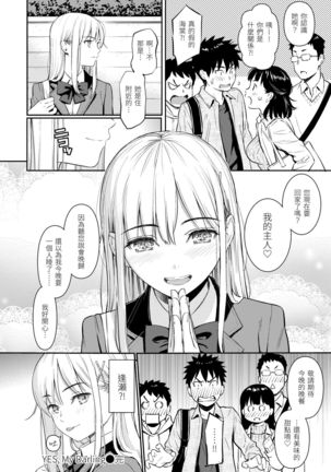 Kyuuai Etranger | 求愛異鄉人 Page #121