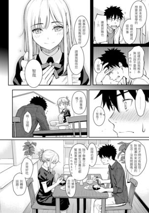 Kyuuai Etranger | 求愛異鄉人 Page #103