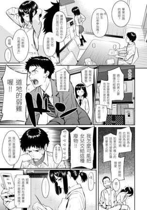 Kyuuai Etranger | 求愛異鄉人 Page #160