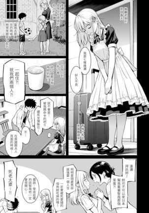Kyuuai Etranger | 求愛異鄉人 Page #102