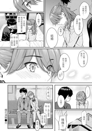 Kyuuai Etranger | 求愛異鄉人 Page #157