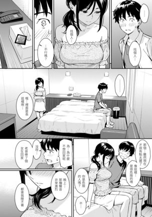Kyuuai Etranger | 求愛異鄉人 Page #127
