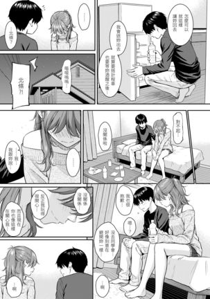 Kyuuai Etranger | 求愛異鄉人 Page #144